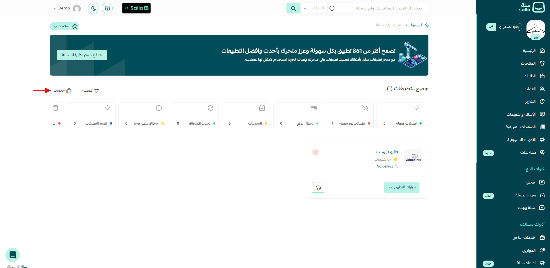 Step 1: Install the ValueFirst – Connector app from the Salla App Store. screenshot